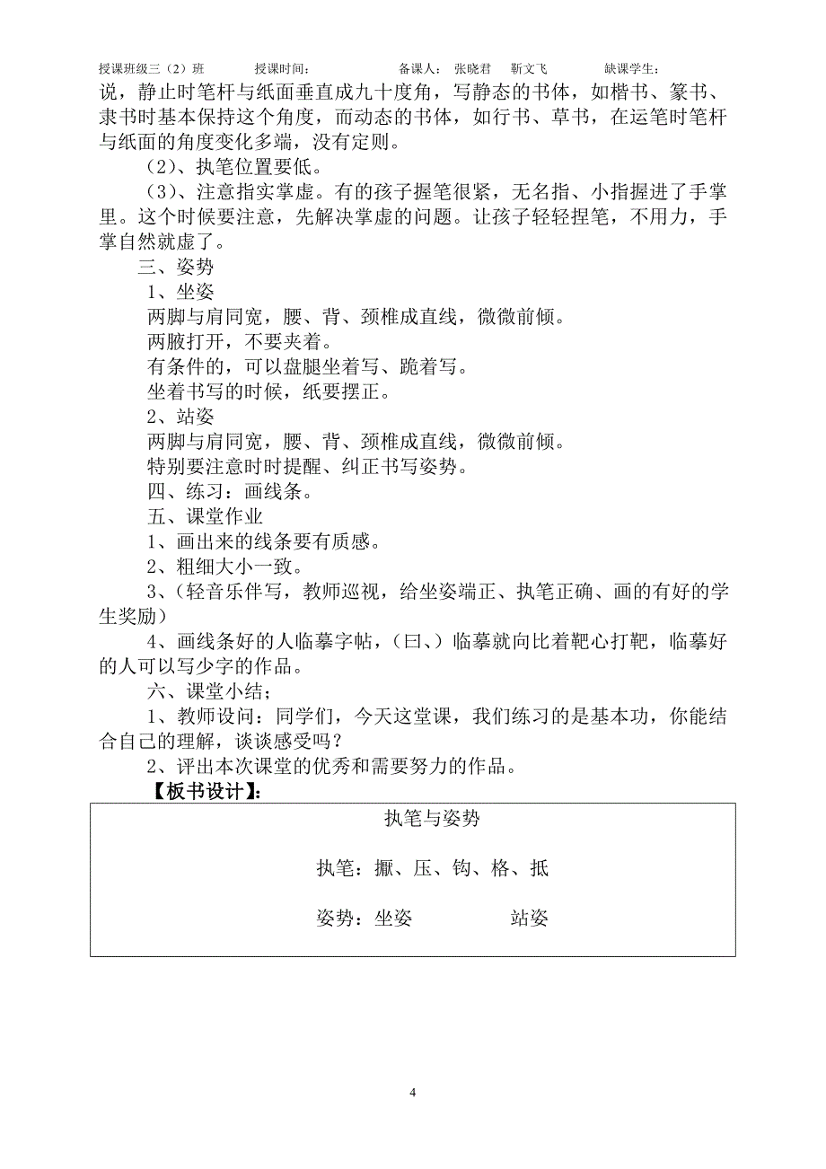 小学三年级上册书法教案解析_第4页