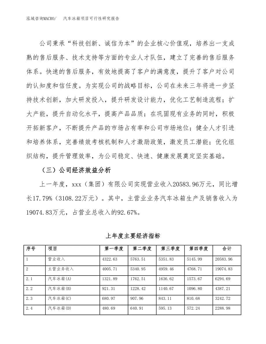 汽车冰箱项目可行性研究报告汇报设计.docx_第5页