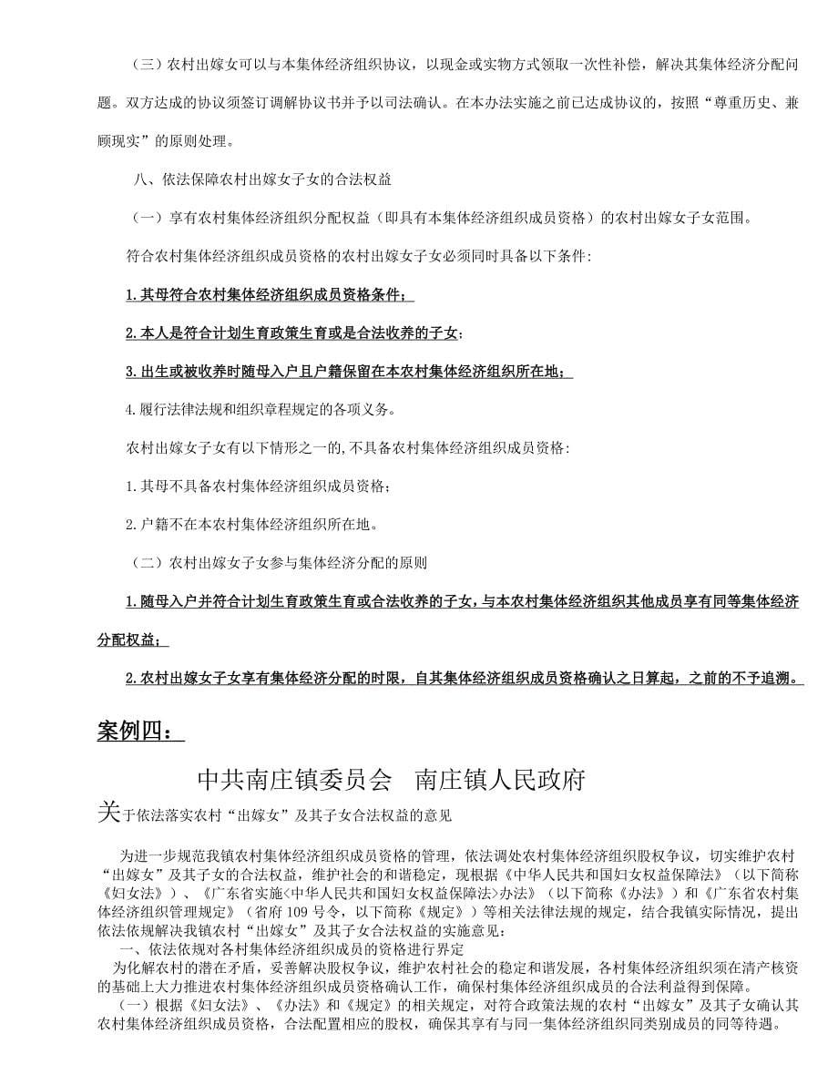 有关出嫁女及其子女权益保障的法规和案例汇编_第5页