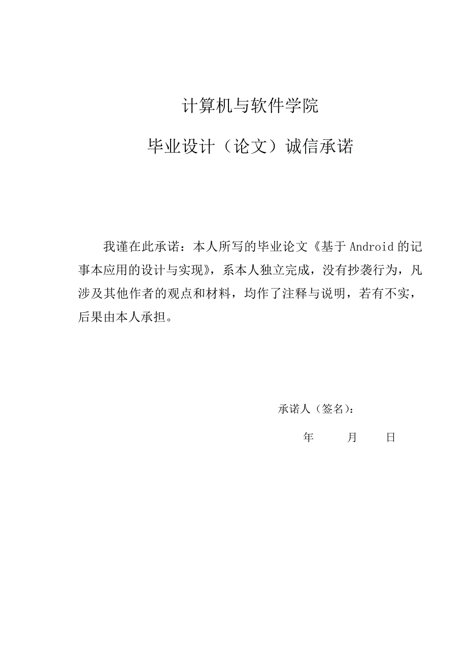 基于android的记事本应用的设计与实现毕业论文_第2页