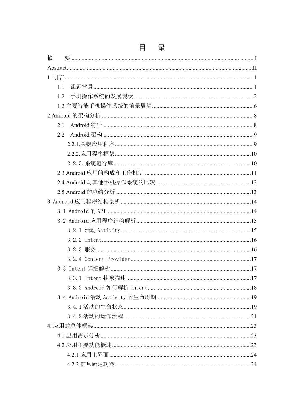 基于android的记事本应用的设计与实现毕业论文_第5页