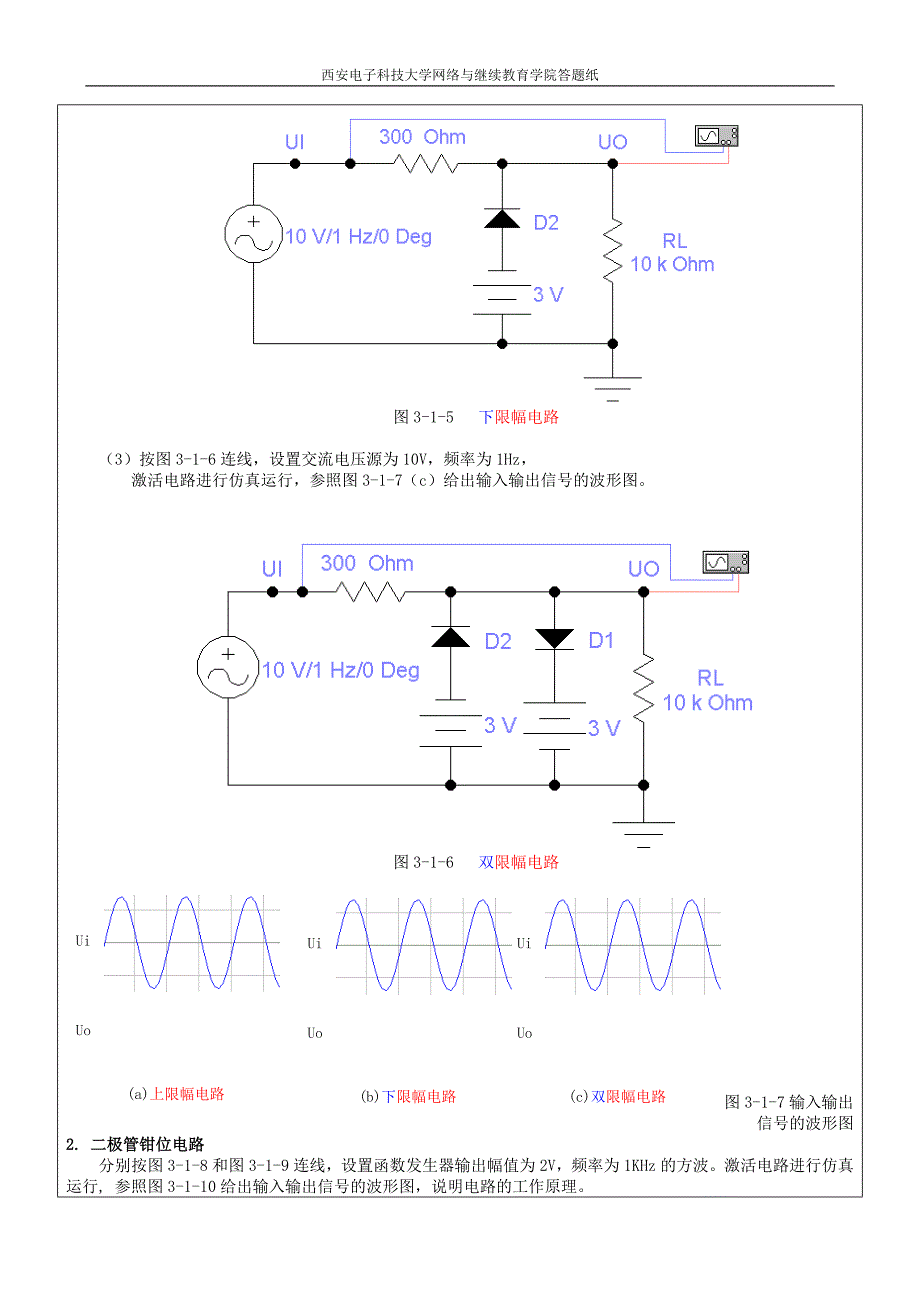 专科--基础实验作业解析_第2页