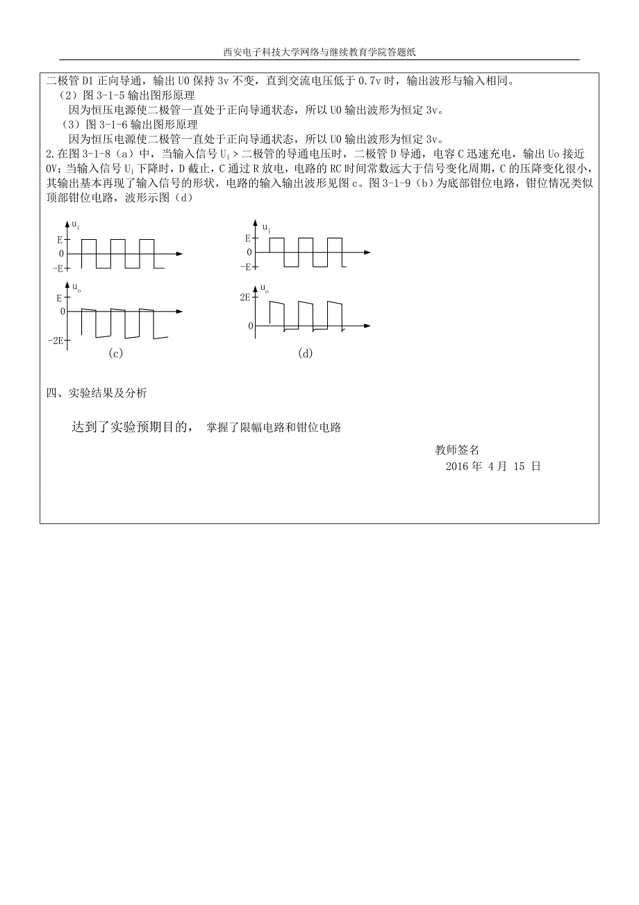 专科--基础实验作业解析_第4页