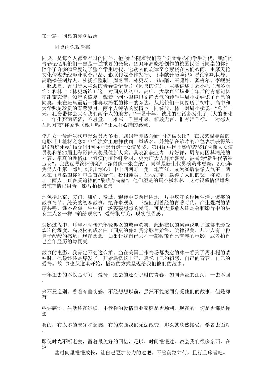 同桌的你观后感(精选多 篇).docx_第1页