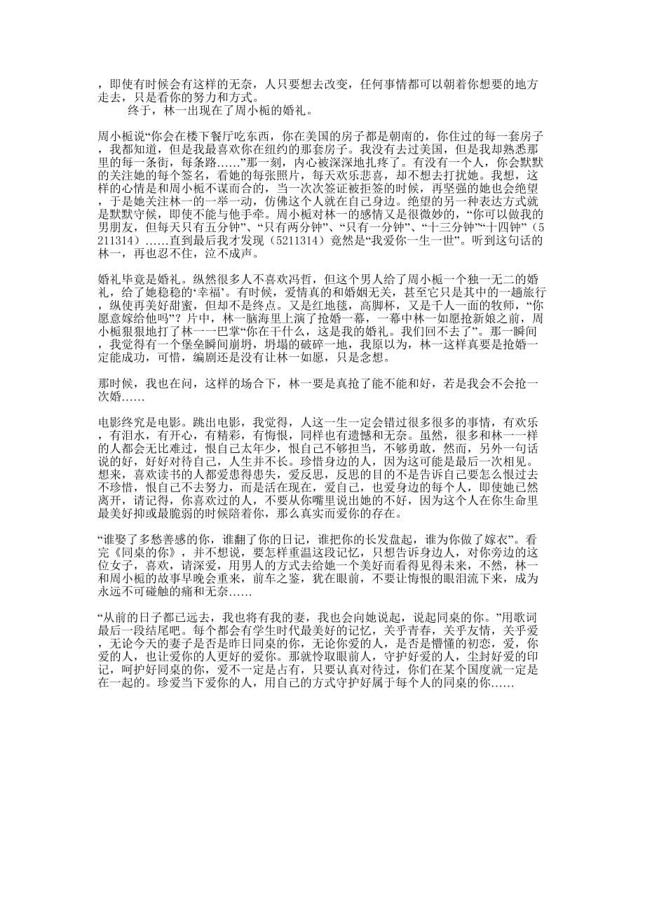 同桌的你观后感(精选多 篇).docx_第5页