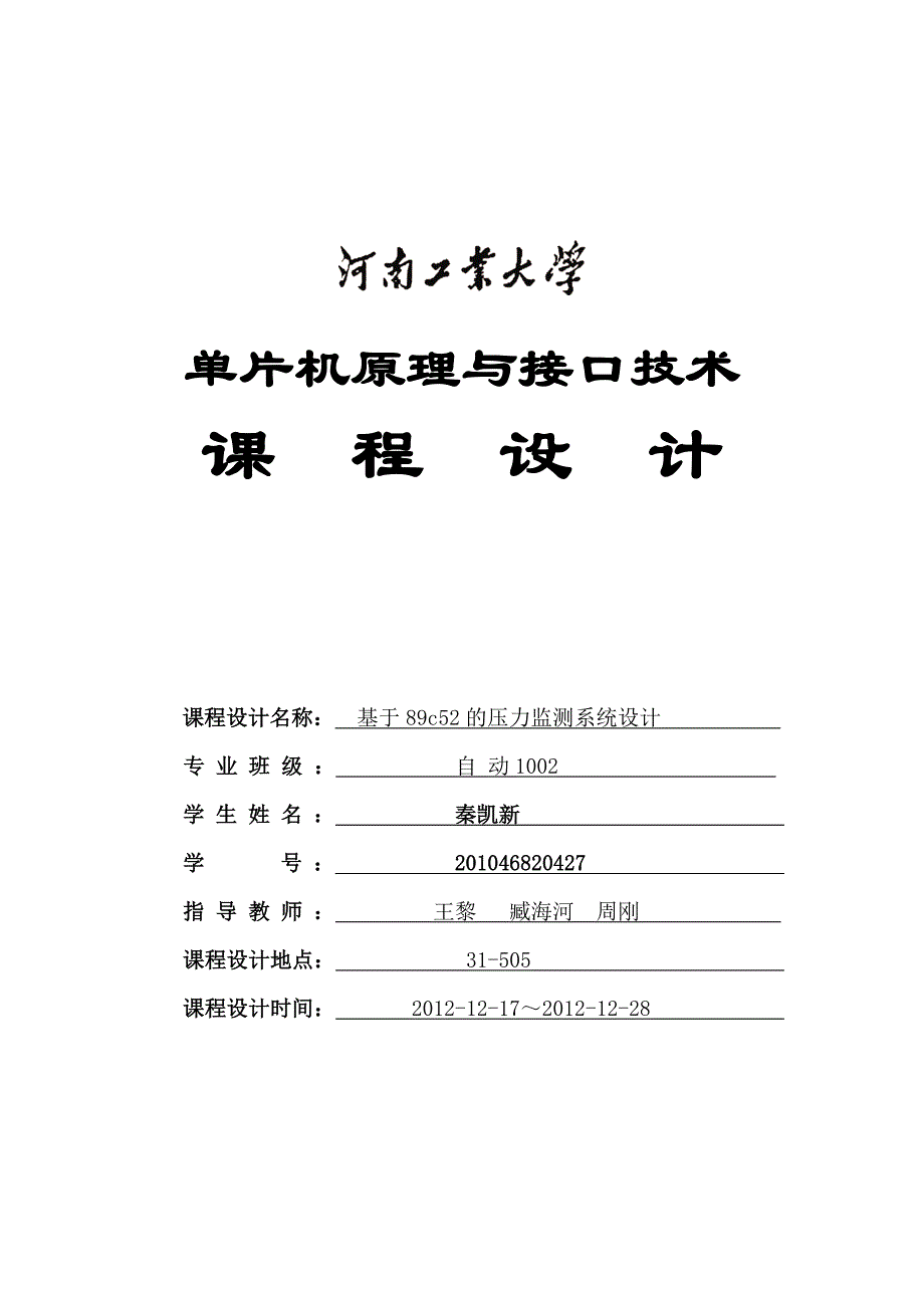 基于89c51的自身断电保护系统设计课程设计_第3页