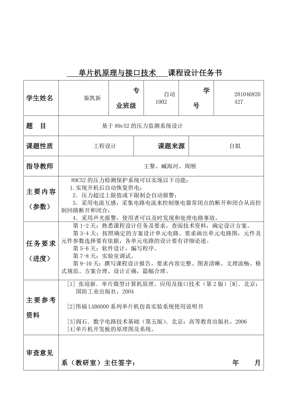 基于89c51的自身断电保护系统设计课程设计_第4页