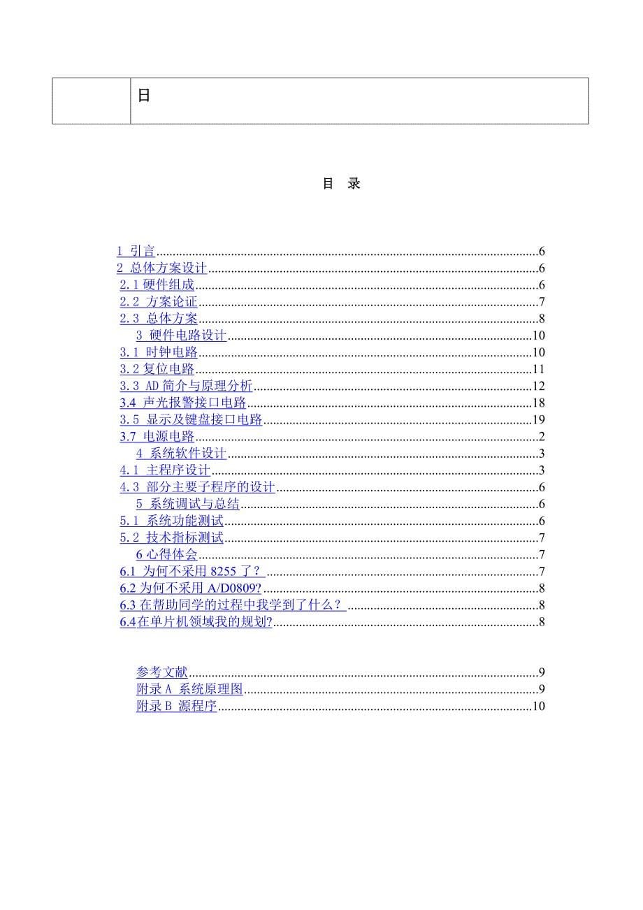 基于89c51的自身断电保护系统设计课程设计_第5页