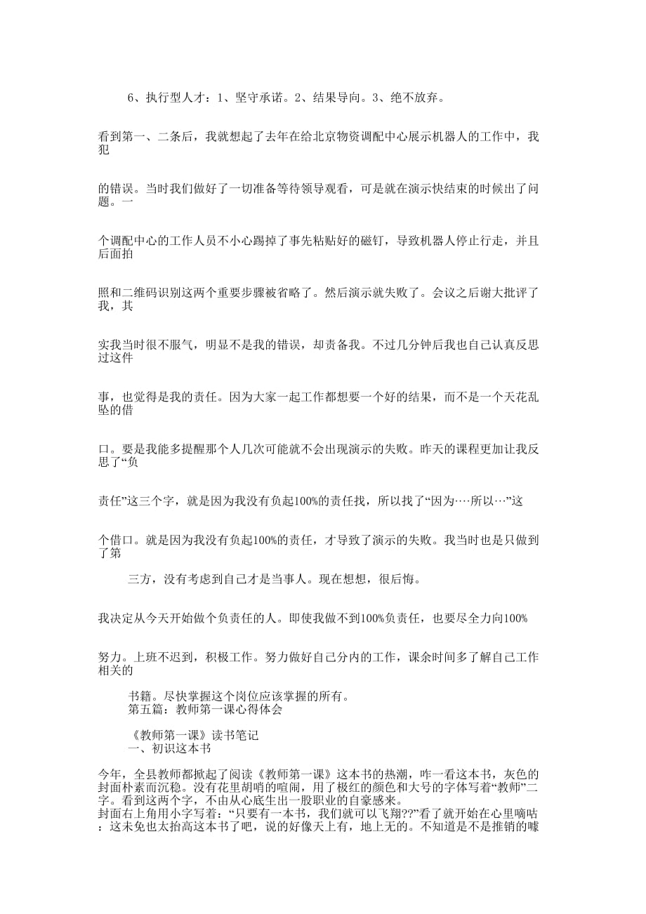 党校班第一课之心得体会(精选多 篇).docx_第4页