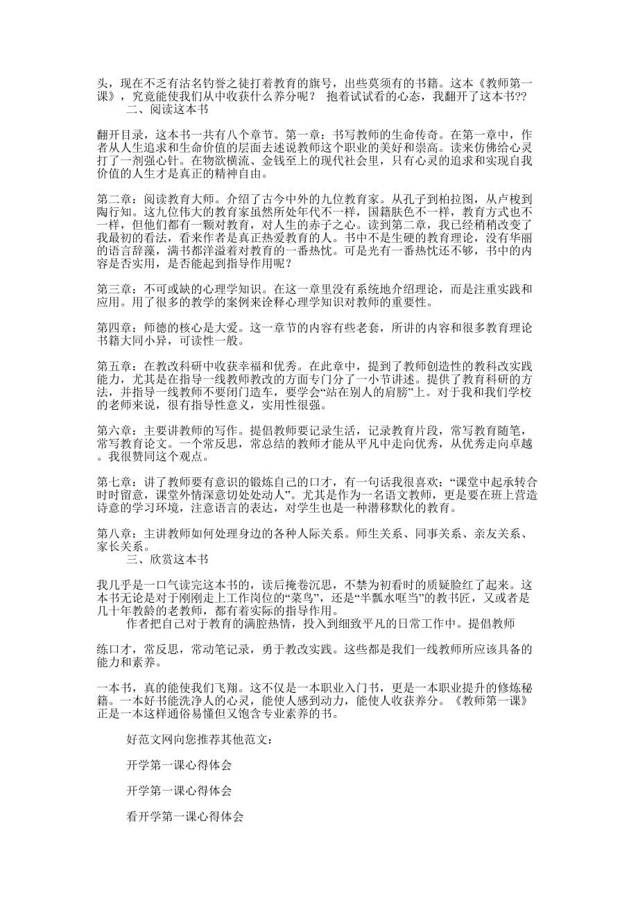 党校班第一课之心得体会(精选多 篇).docx_第5页