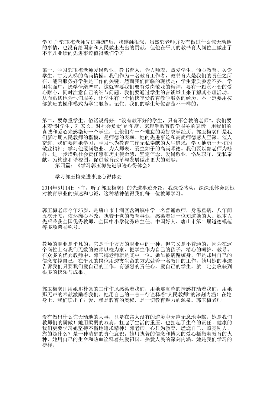 学习郭玉梅先进事迹心得体会(精选多 篇).docx_第3页