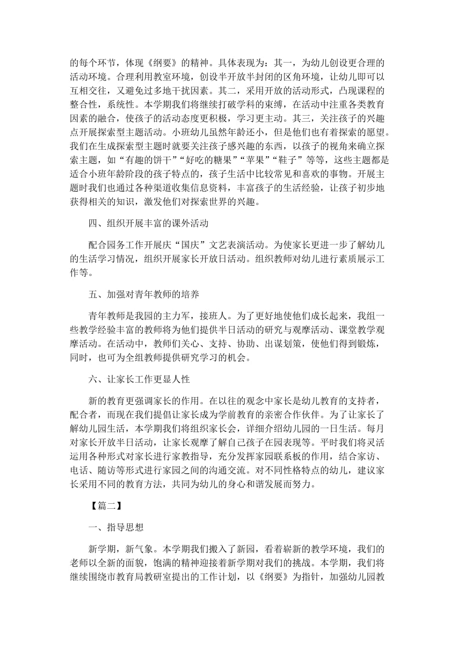 小班教研组长工作计划3篇_第2页