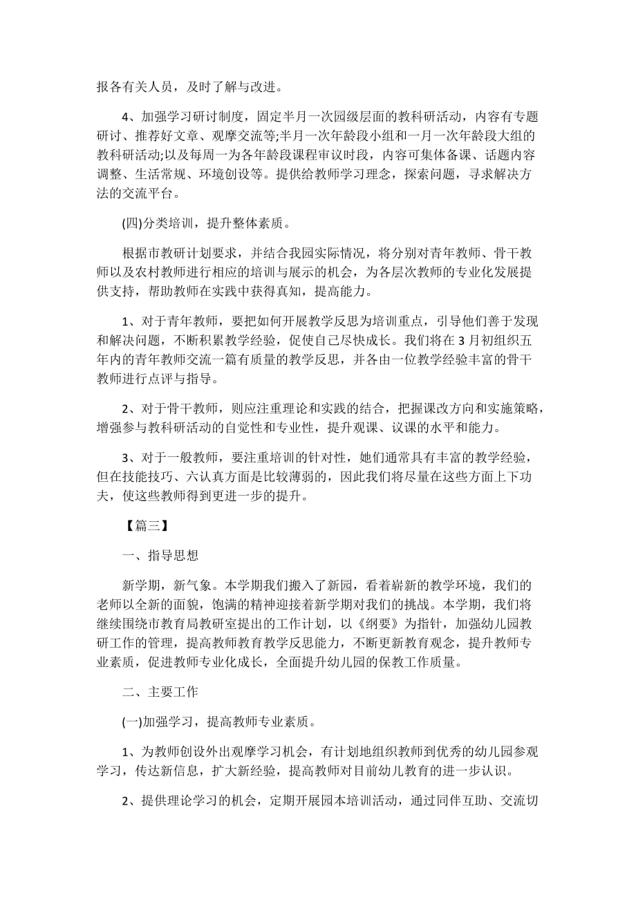 小班教研组长工作计划3篇_第4页