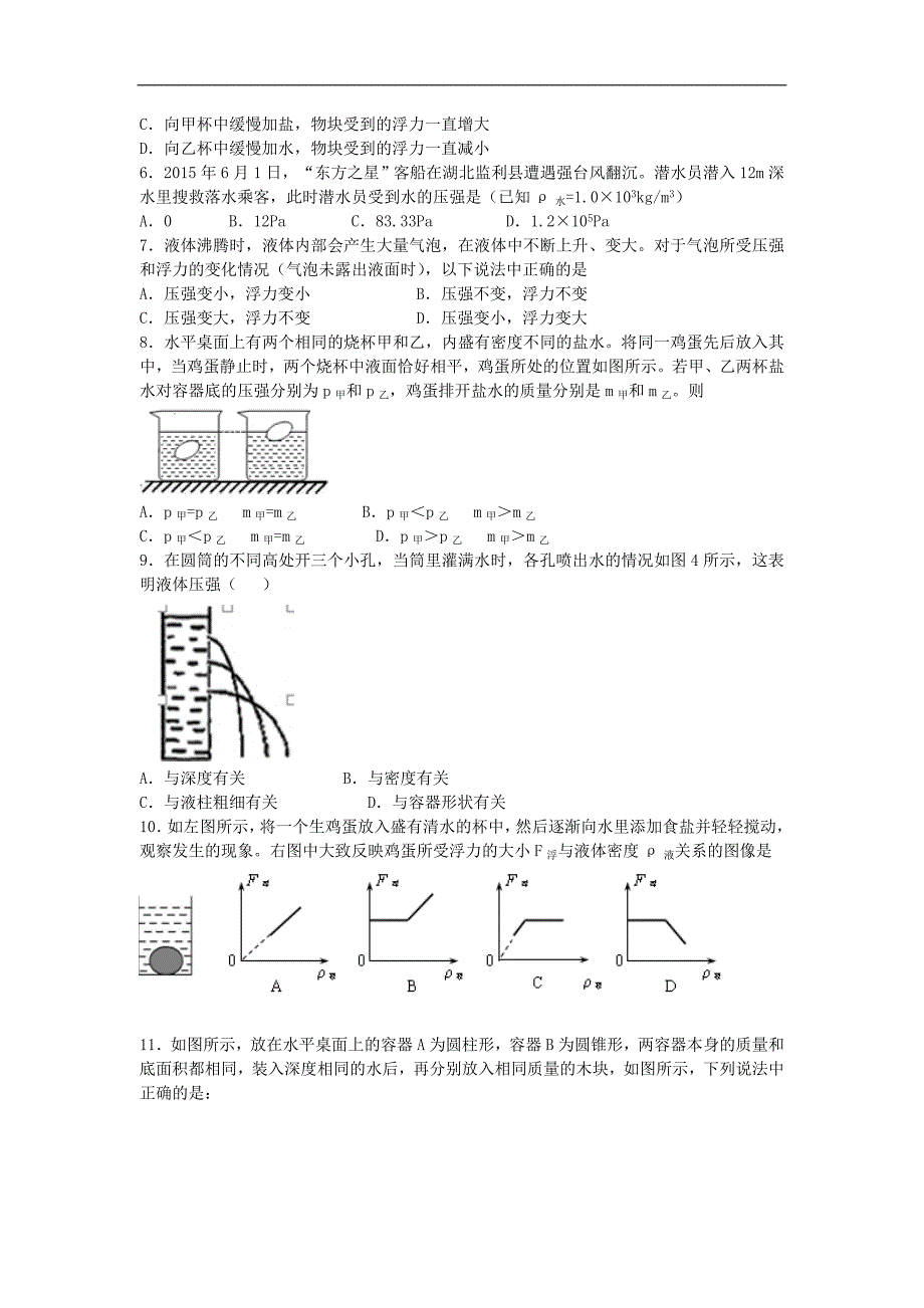 中考专项训练8.压强(二)液体压强解析_第2页