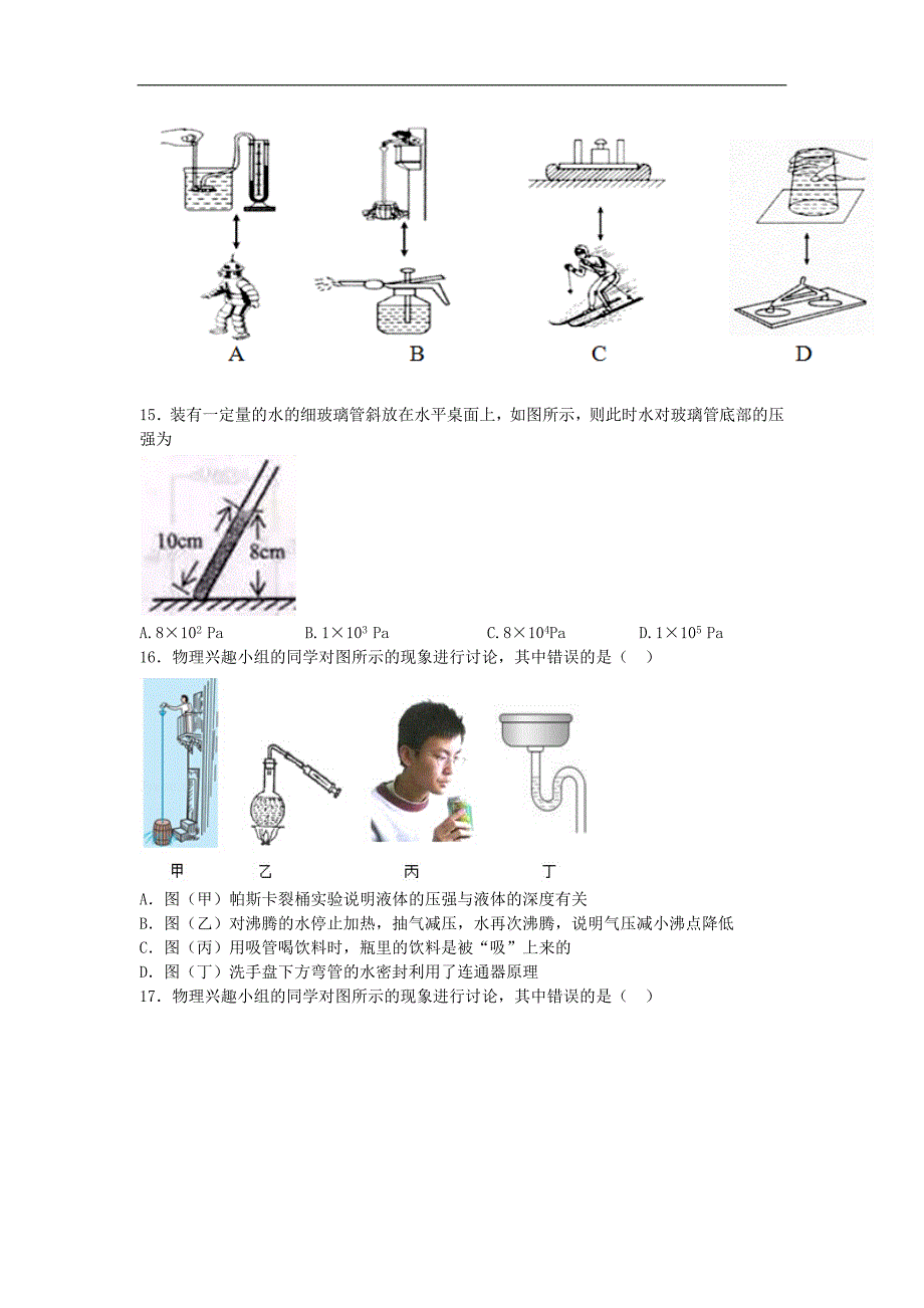 中考专项训练8.压强(二)液体压强解析_第4页