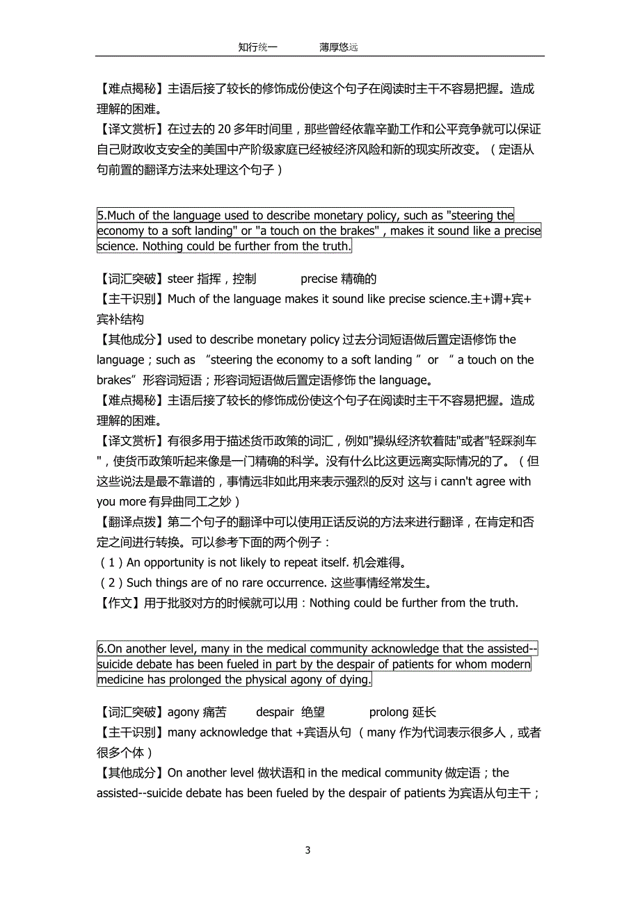 何凯文长难句66句完美打印版概要1_第3页