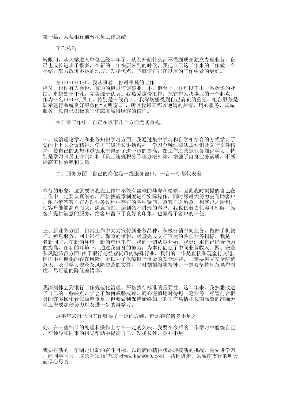 银行前台柜员工作体会(精选多 篇).docx_第1页