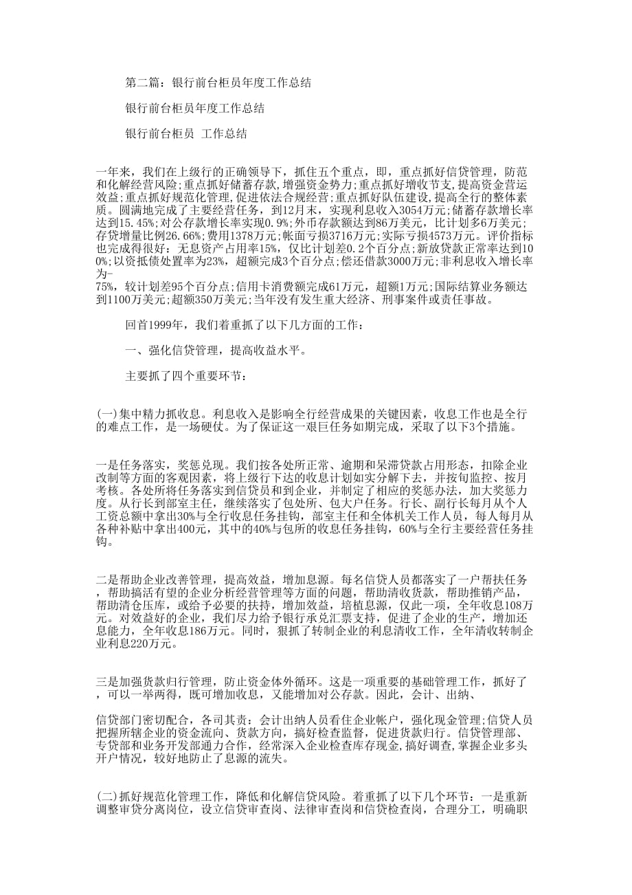 银行前台柜员工作体会(精选多 篇).docx_第2页