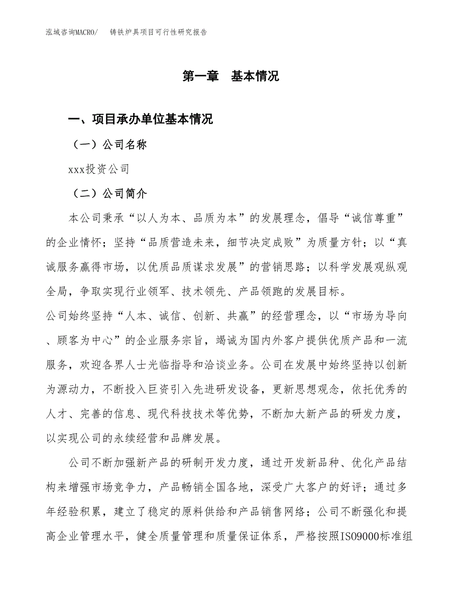 铸铁炉具项目可行性研究报告汇报设计.docx_第4页