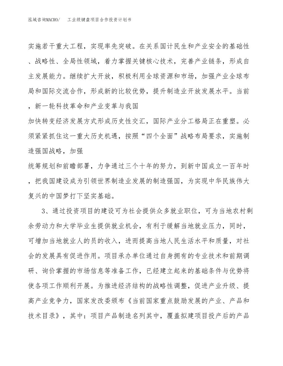 工业级键盘项目合作投资计划书.docx_第4页