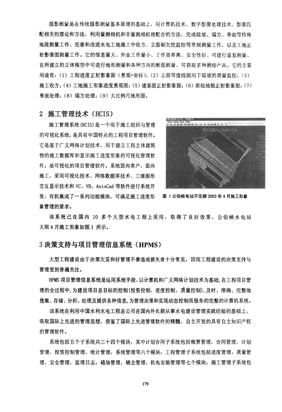 水利信息学在大型工程施工组织与管理上的应用_第2页