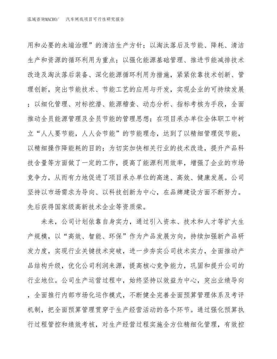 汽车闸线项目可行性研究报告汇报设计.docx_第5页