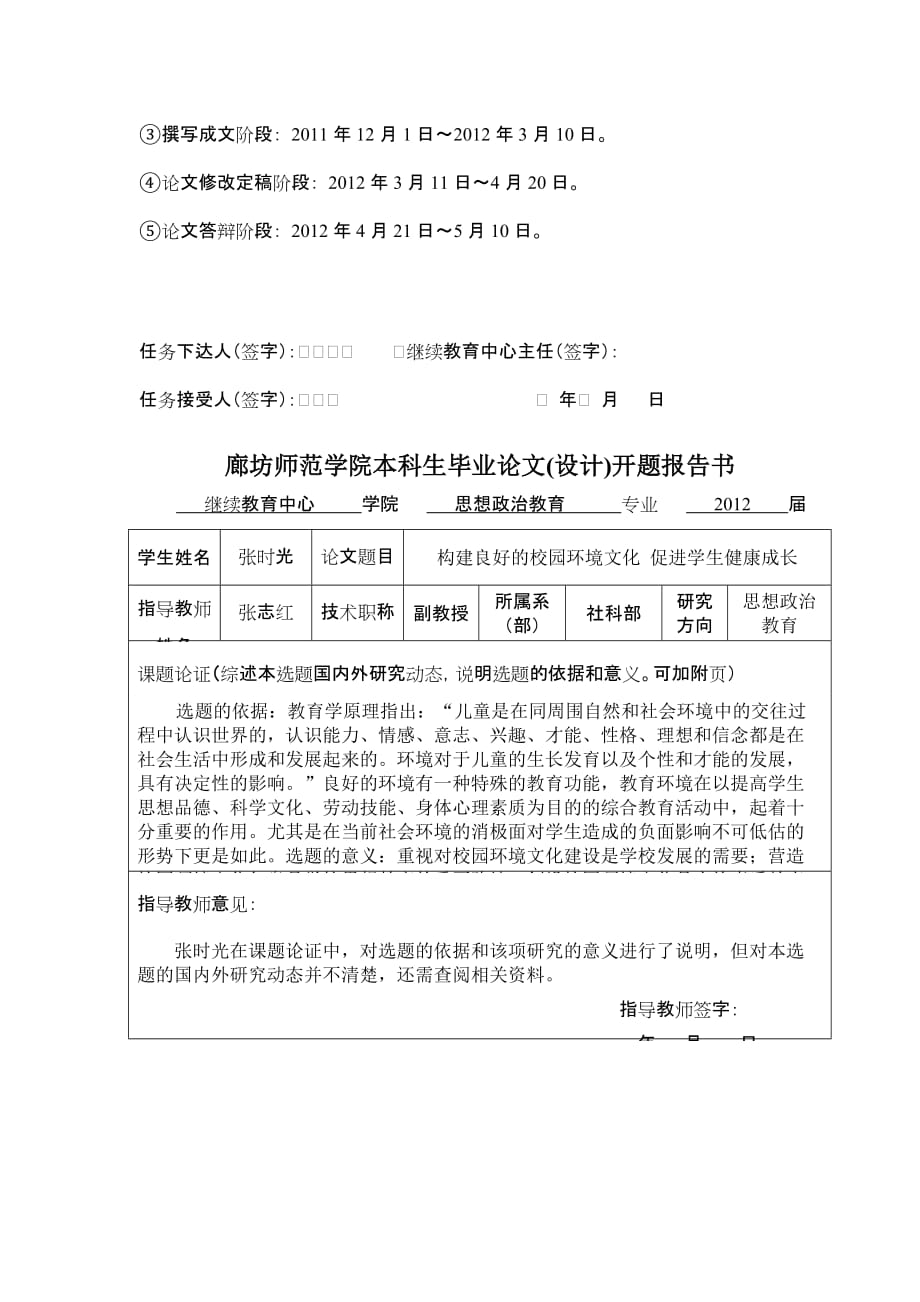 张时光管理材料定稿_第4页