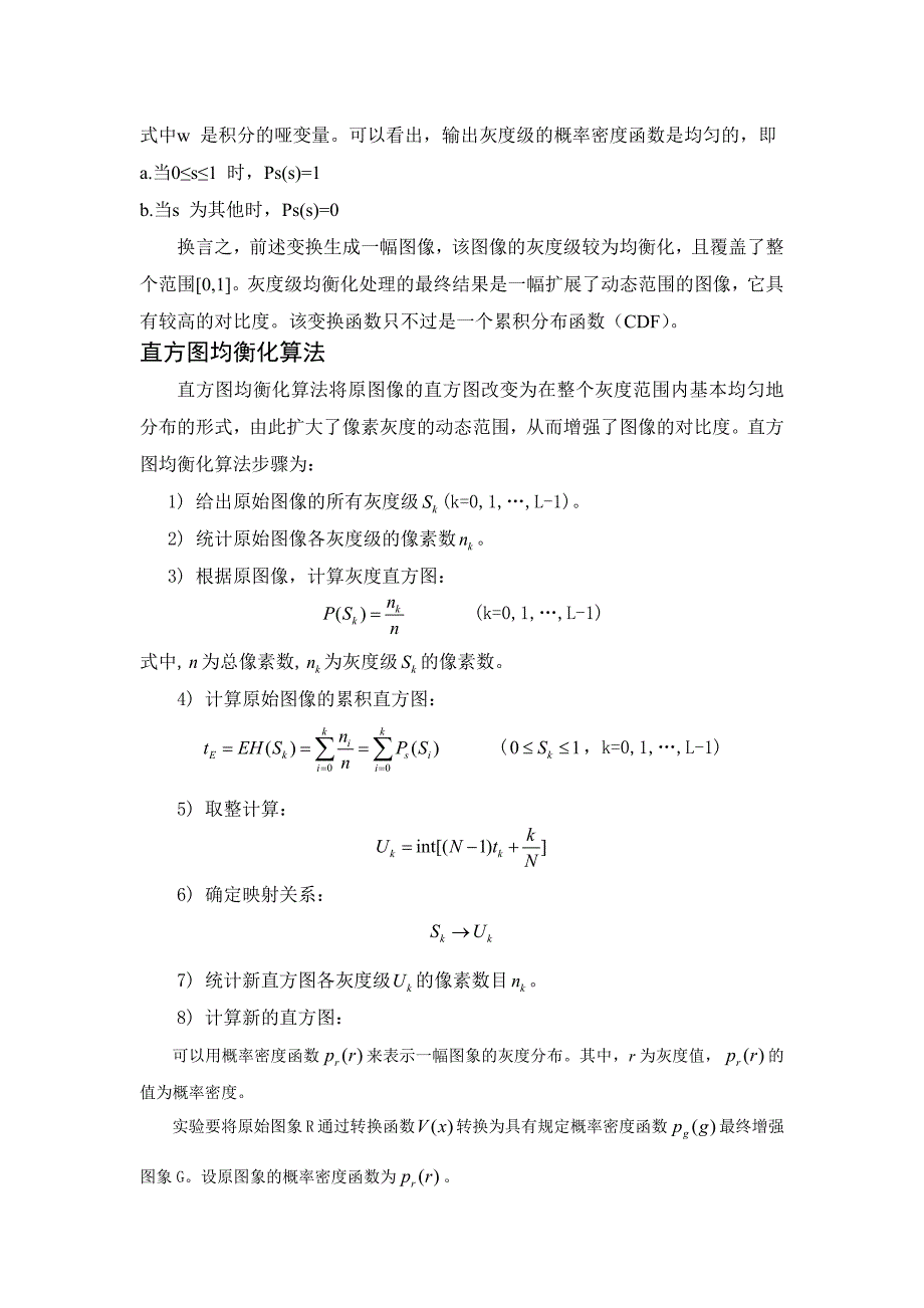 基于直方图处理的图像的增强方法研究._第2页