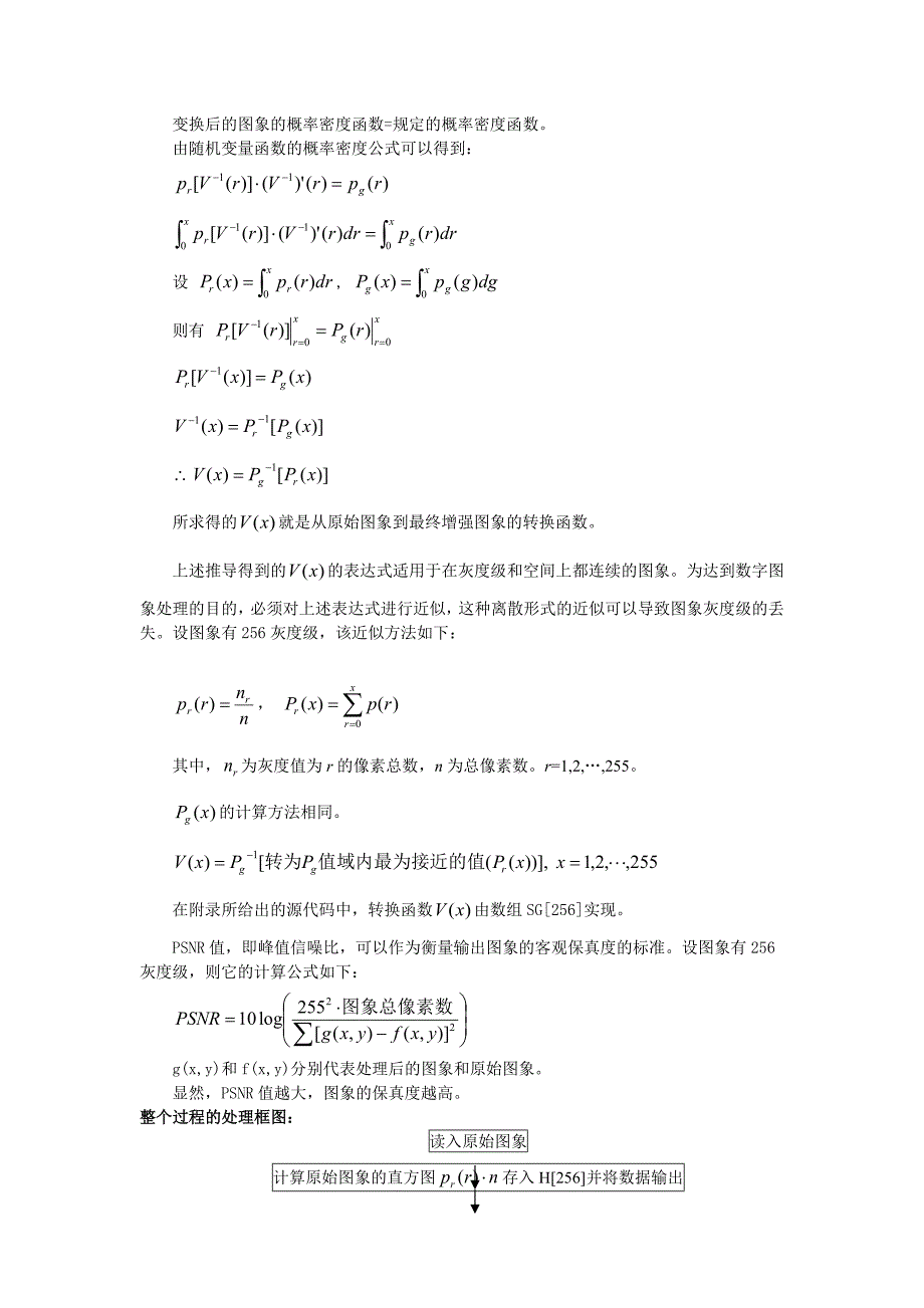 基于直方图处理的图像的增强方法研究._第3页