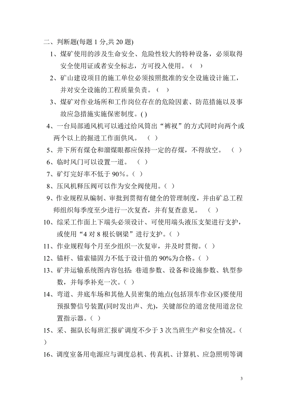 质量标准化考试题解析_第3页