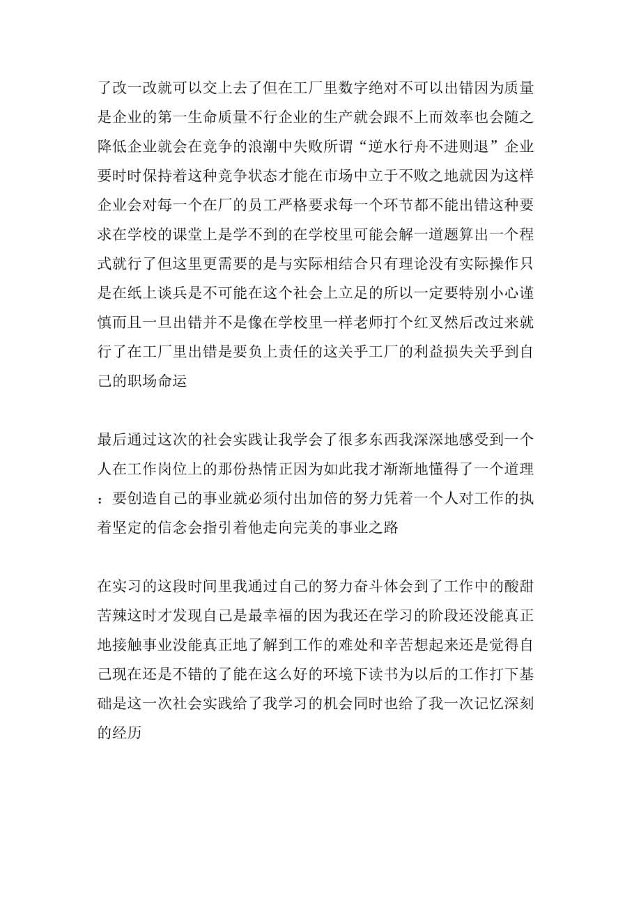 毕业生毕业总结3000字_第5页