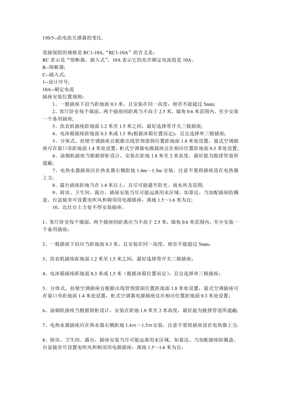 电气设计能用的上的电气设计规范_第3页