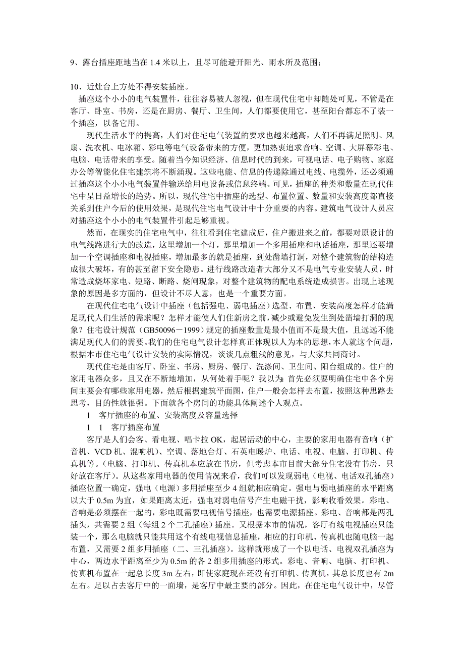 电气设计能用的上的电气设计规范_第4页