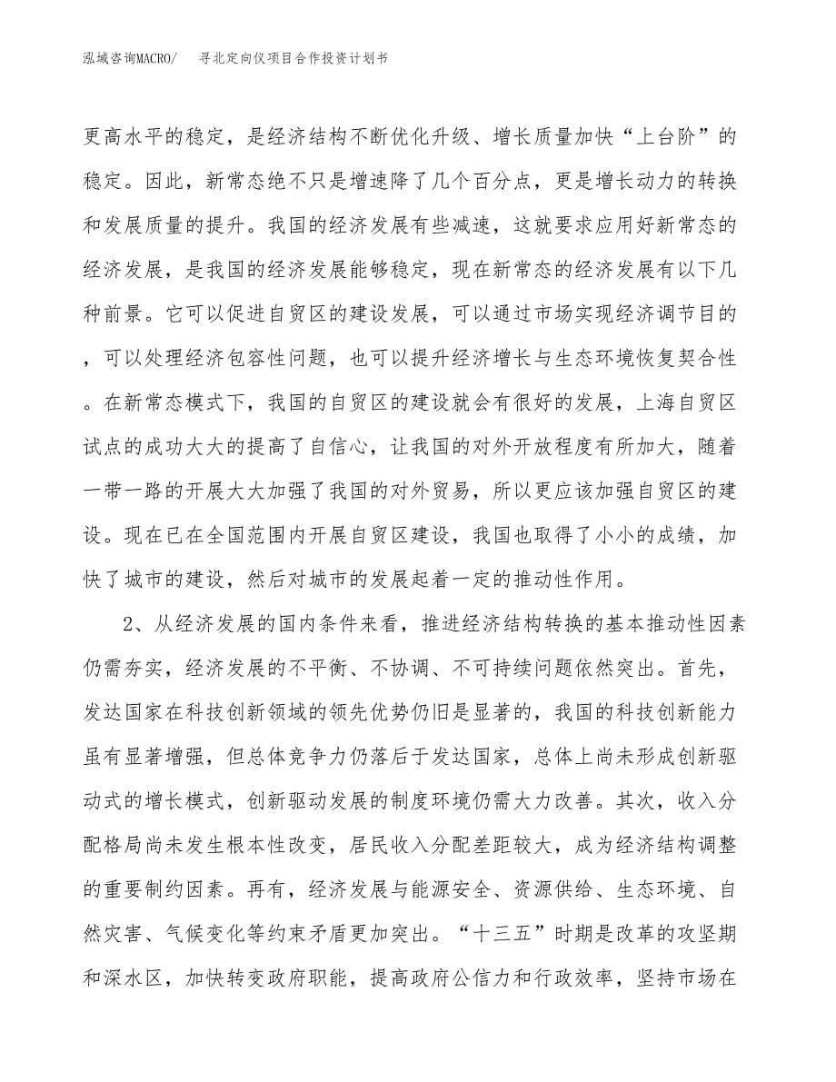 寻北定向仪项目合作投资计划书.docx_第5页