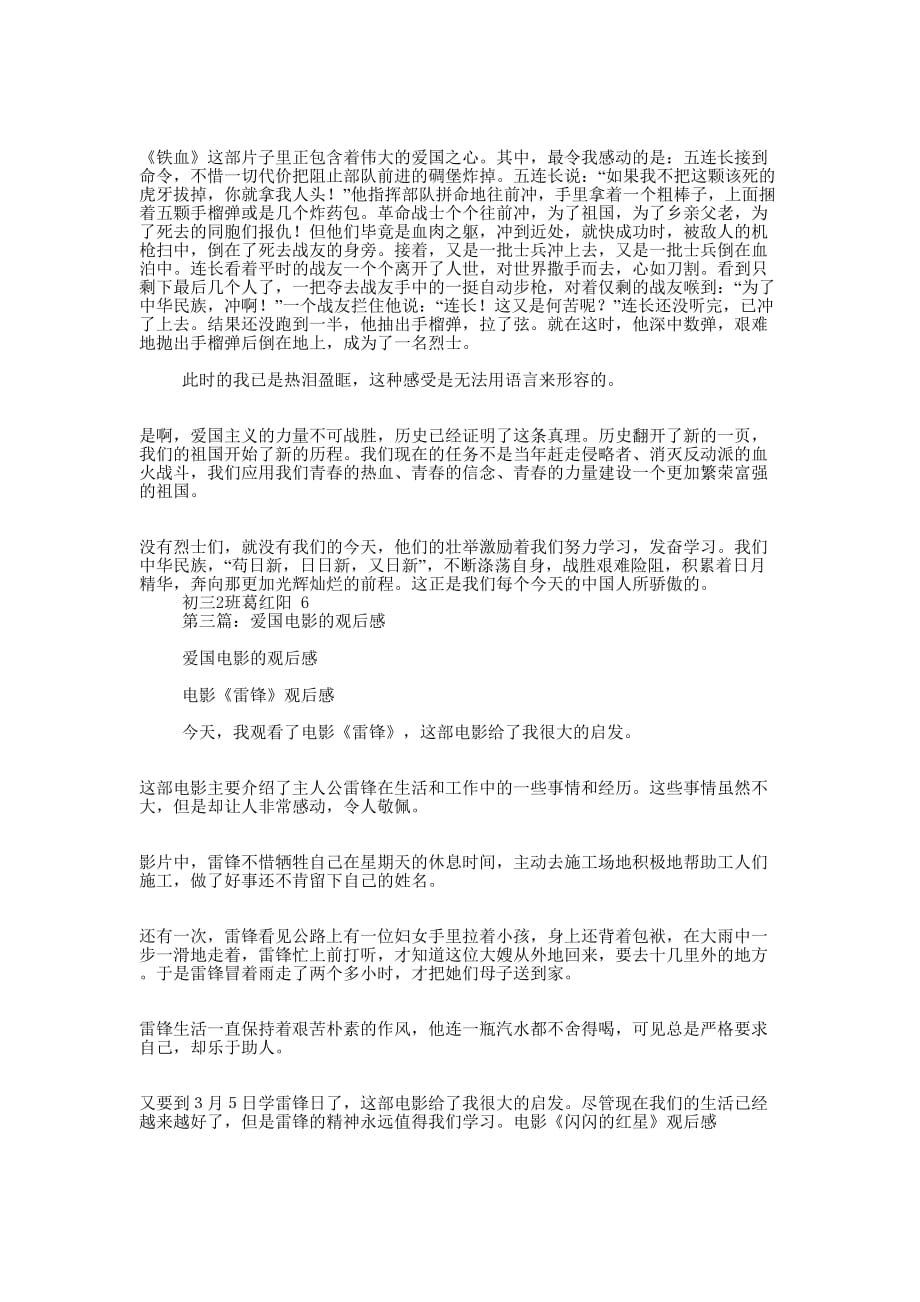 爱国电影观后感(精选多 篇).docx_第2页