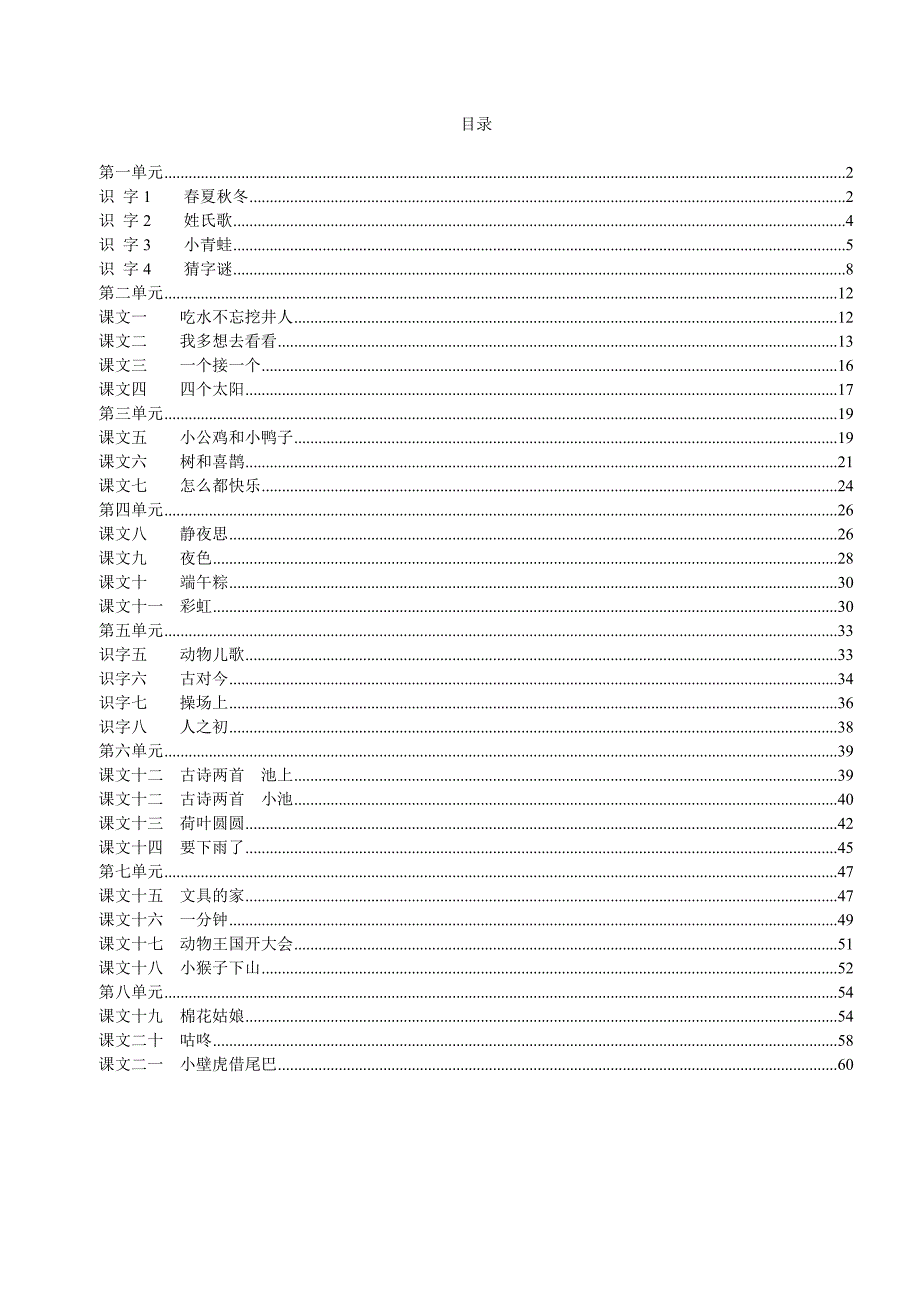 【精品教案】部编新人教版一年级语文下册教案含教学反思（63页）_第1页