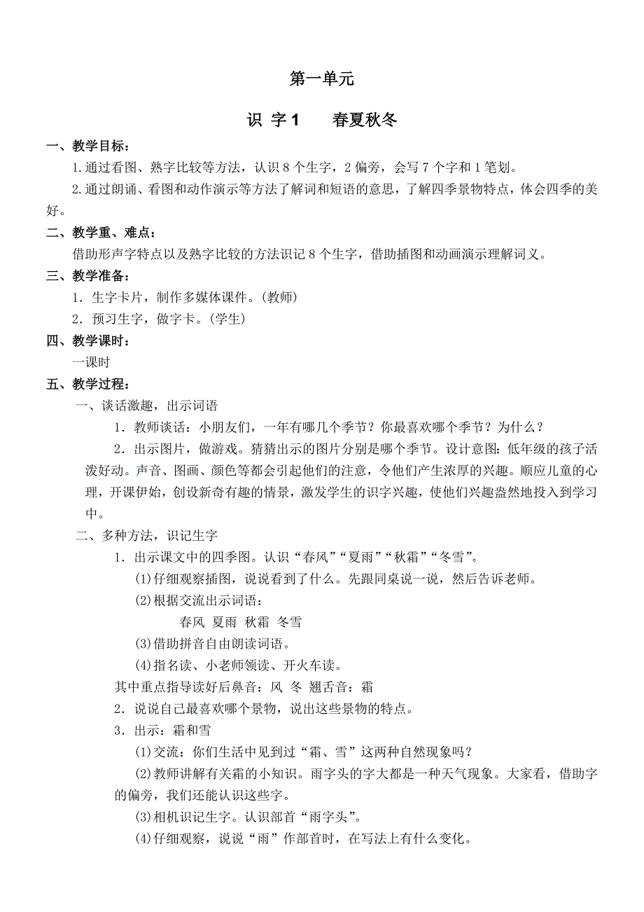 【精品教案】部编新人教版一年级语文下册教案含教学反思（63页）_第2页