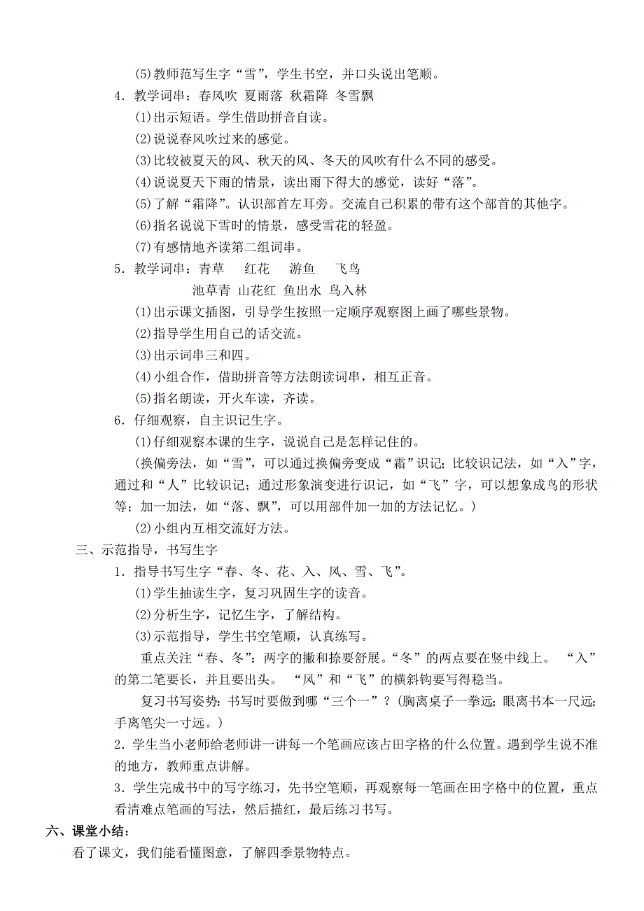 【精品教案】部编新人教版一年级语文下册教案含教学反思（63页）_第3页