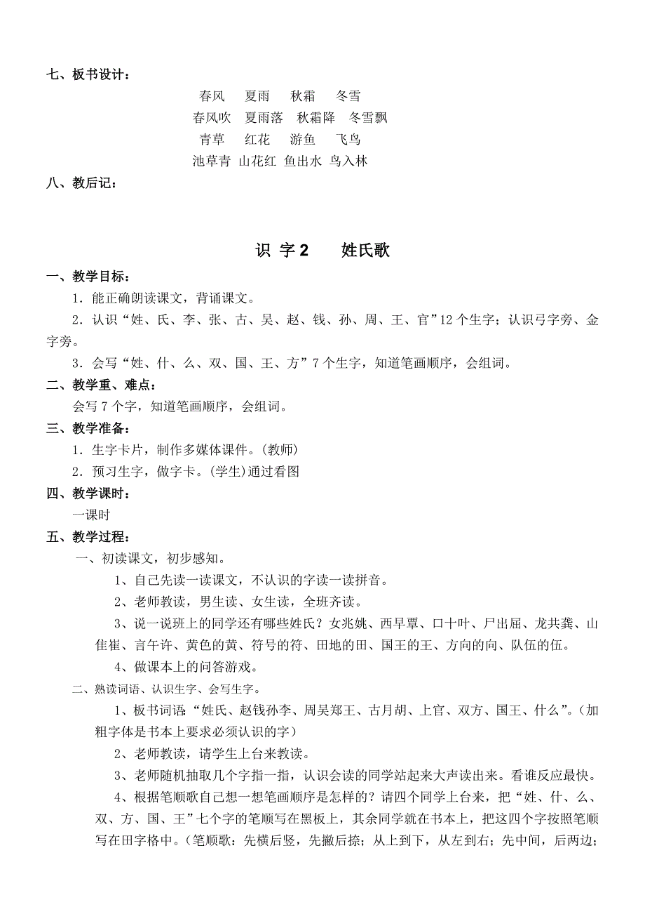 【精品教案】部编新人教版一年级语文下册教案含教学反思（63页）_第4页