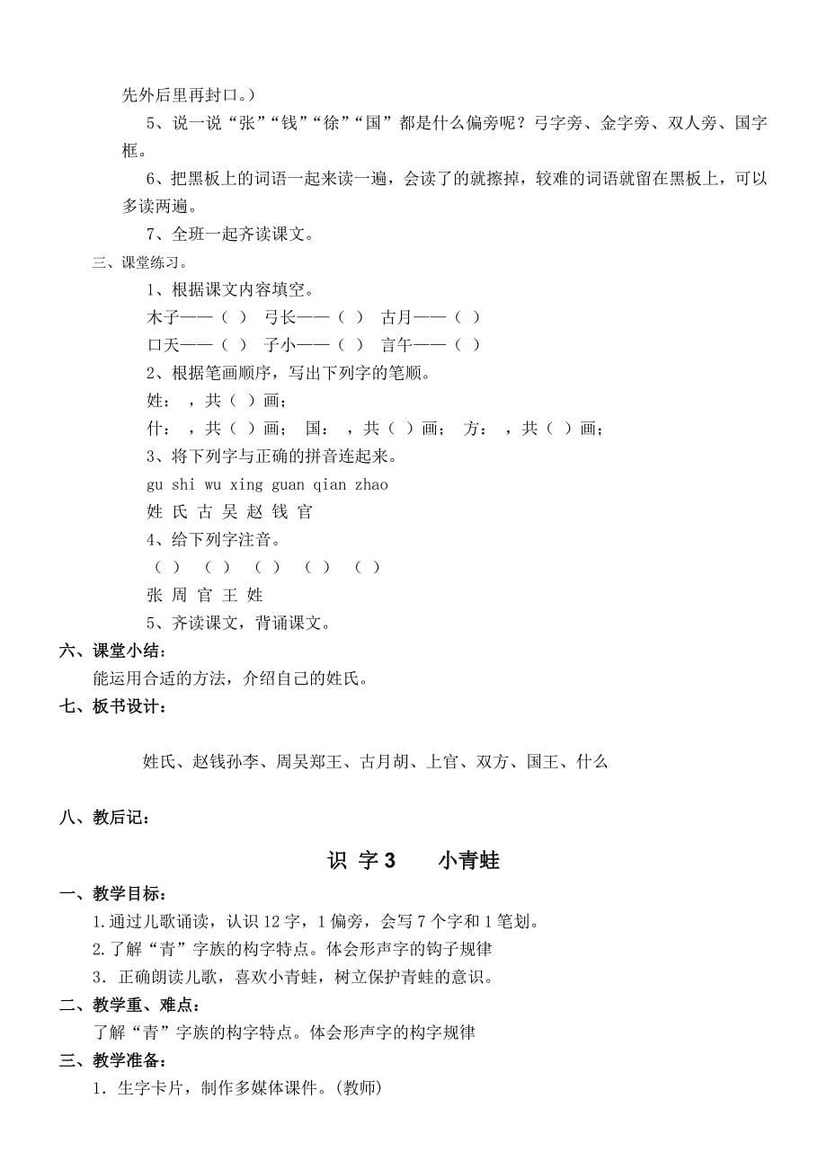 【精品教案】部编新人教版一年级语文下册教案含教学反思（63页）_第5页