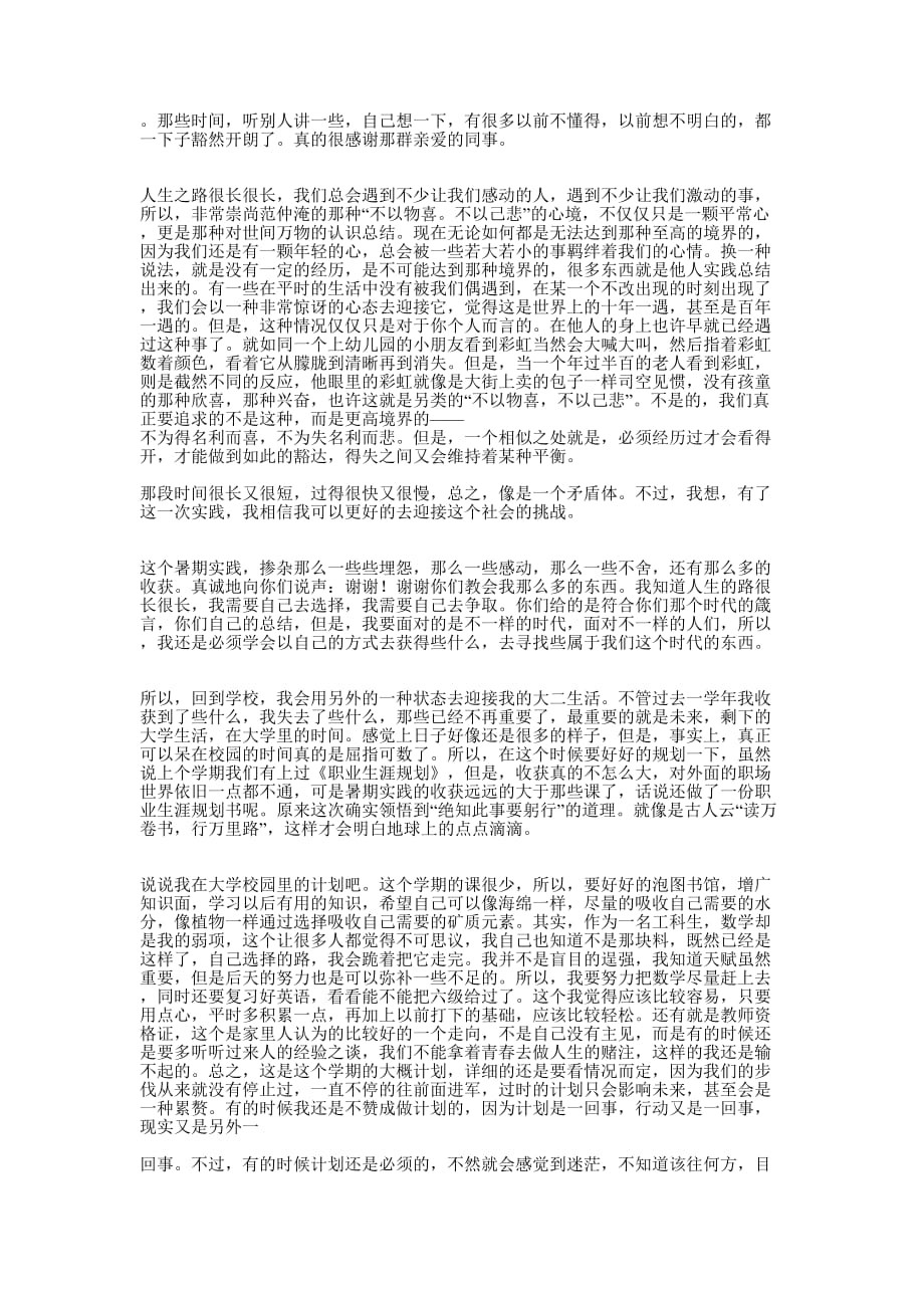 暑期实践心得体会(精选多 篇).docx_第2页