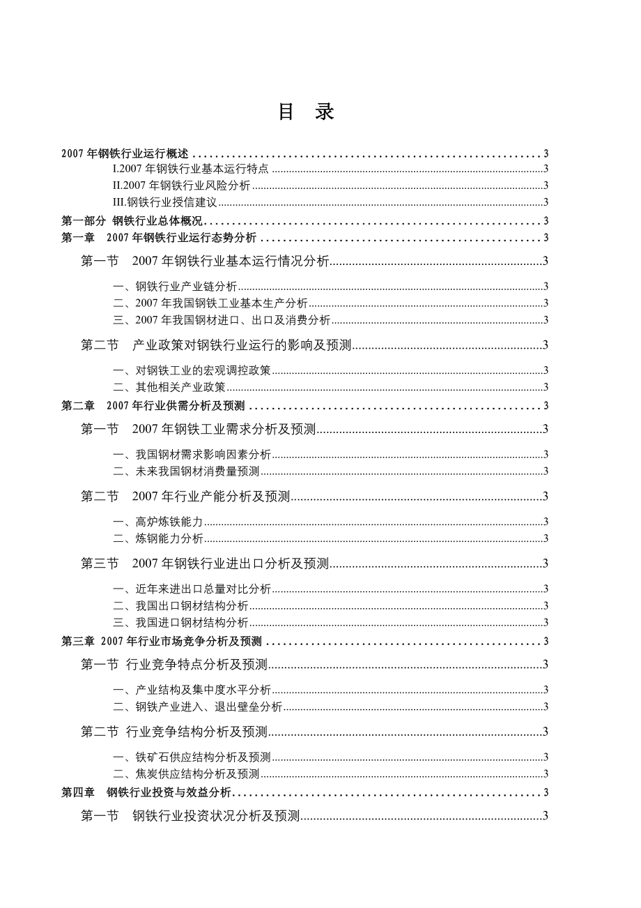 我国钢铁工业结构分析概论d_第2页