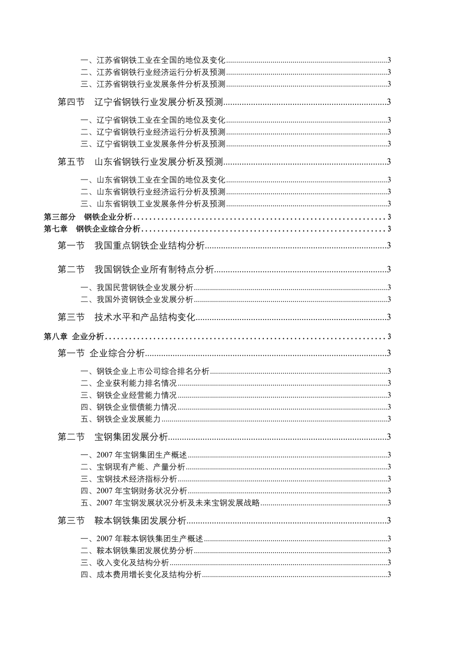 我国钢铁工业结构分析概论d_第4页