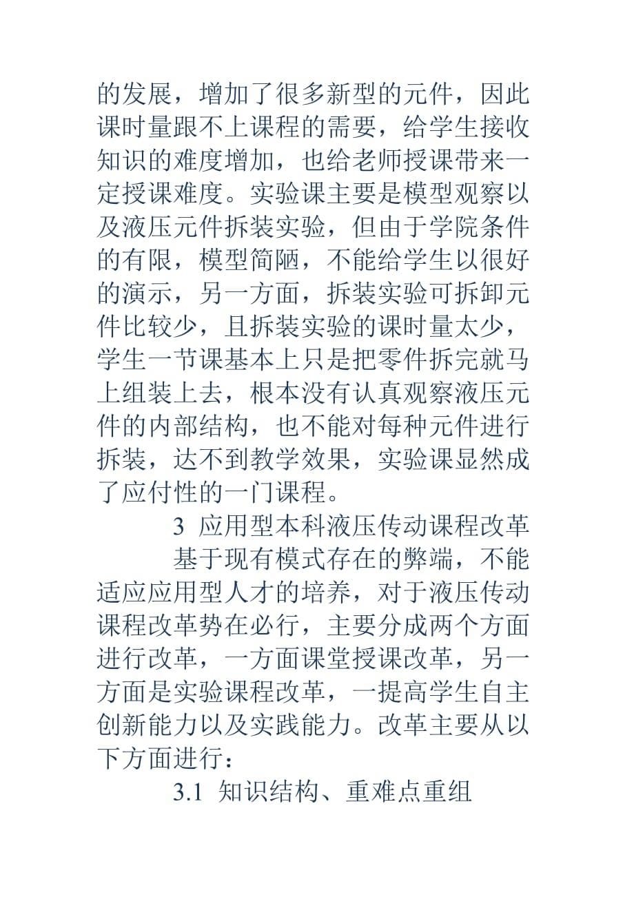 应用型本科液压传动课程改革的研究_第5页