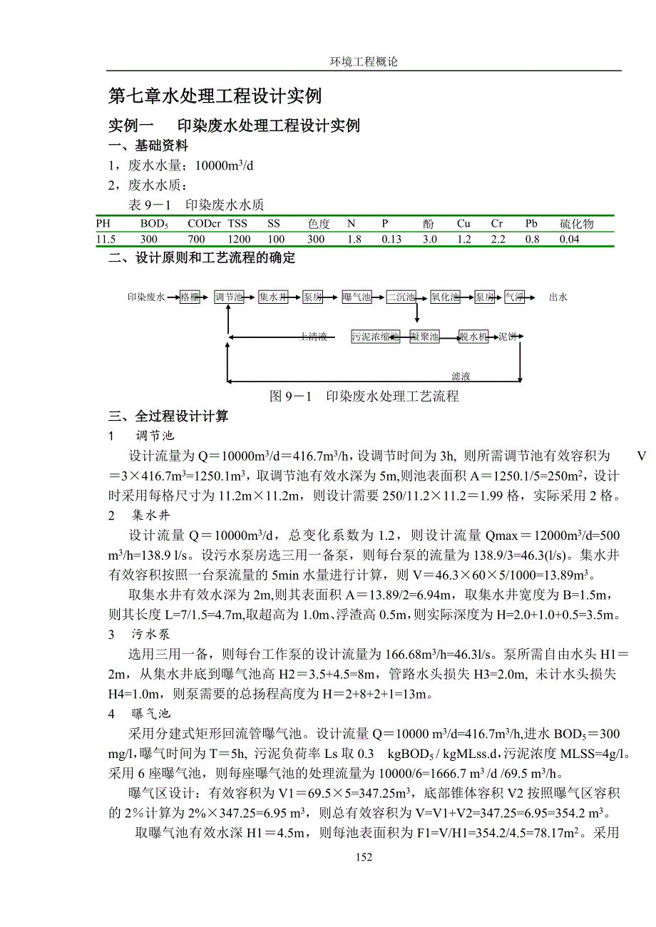 第七章水处理工程设计实例_第1页