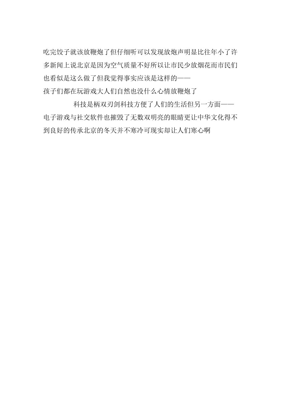 描写春节场景作文_第4页