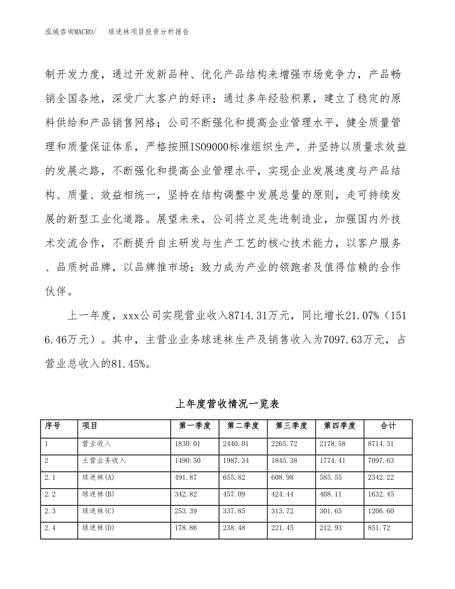 球迷袜项目投资分析报告（总投资13000万元）（70亩）_第3页