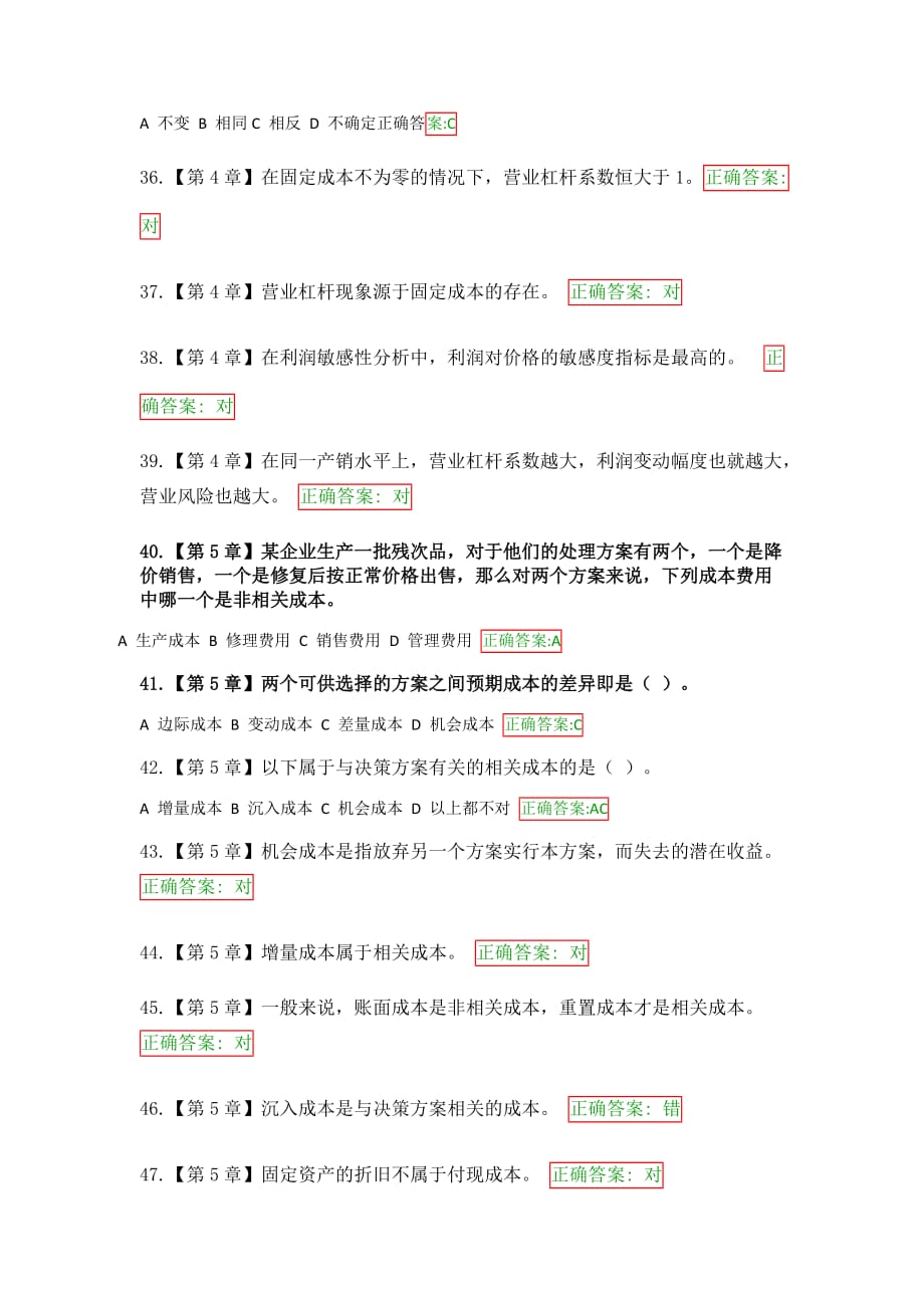 浙江大学远程教育管理会计学在线作业_第4页