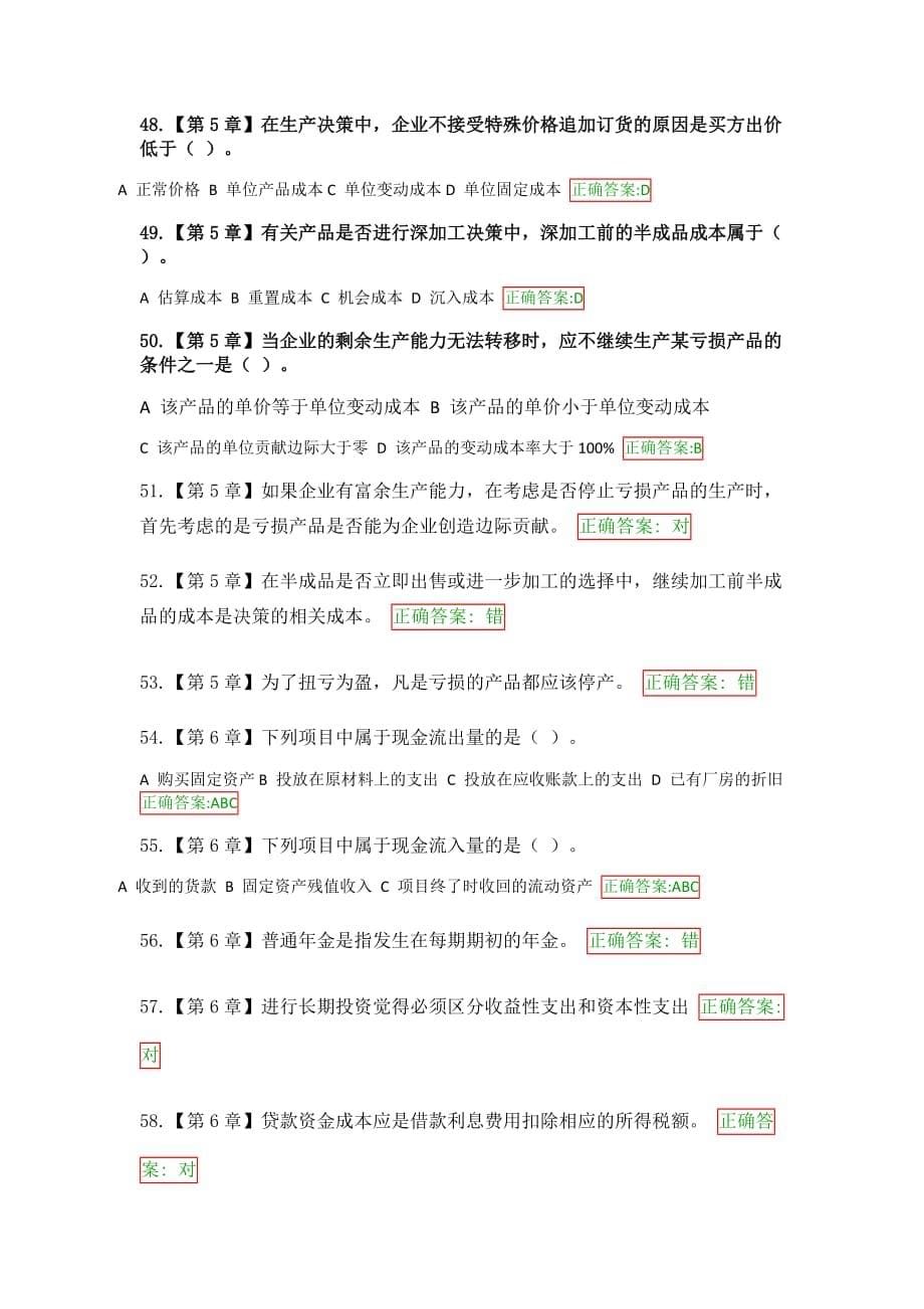 浙江大学远程教育管理会计学在线作业_第5页