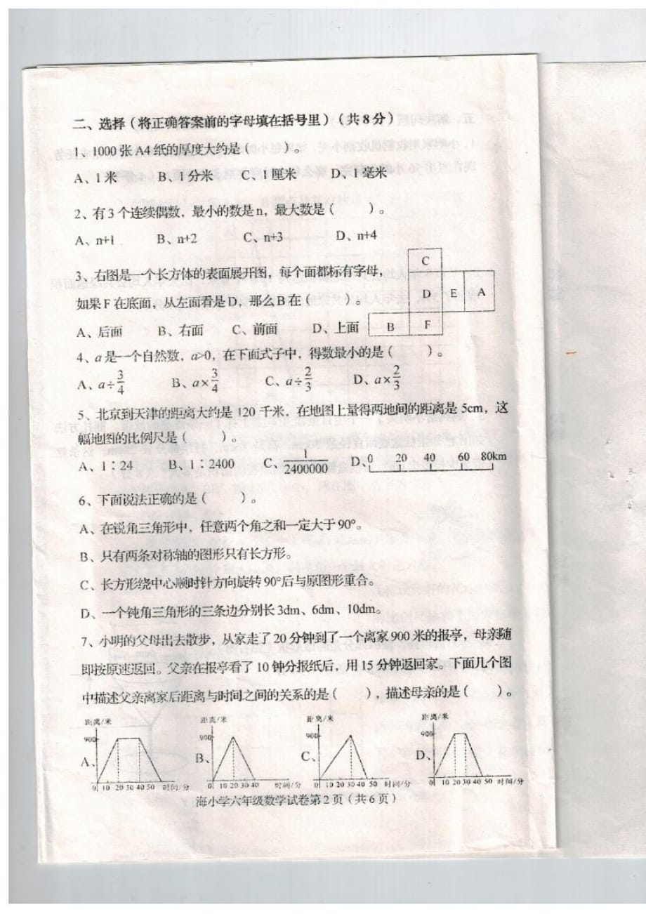 秦皇岛海港区数学期末试卷_第2页